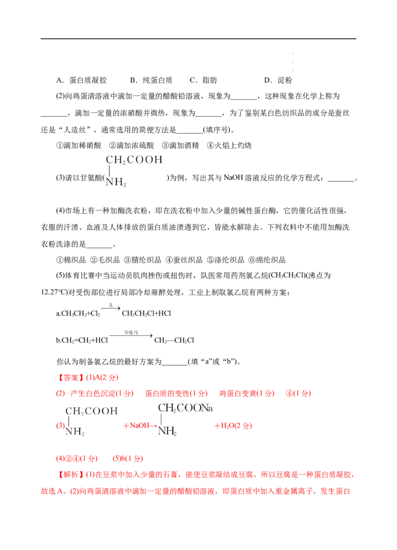 模拟卷01-高一化学下学期高频考题期末测试卷（人教2019必修第二册）（解析版）_E015高中全科试卷_化学试题_必修2_2.新版人教版高中化学试卷必修二_4.期末试卷