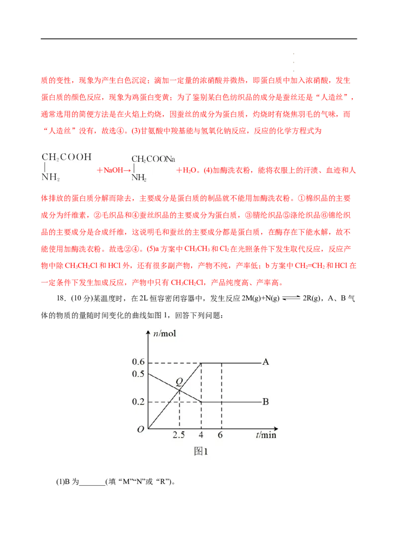 模拟卷01-高一化学下学期高频考题期末测试卷（人教2019必修第二册）（解析版）_E015高中全科试卷_化学试题_必修2_2.新版人教版高中化学试卷必修二_4.期末试卷