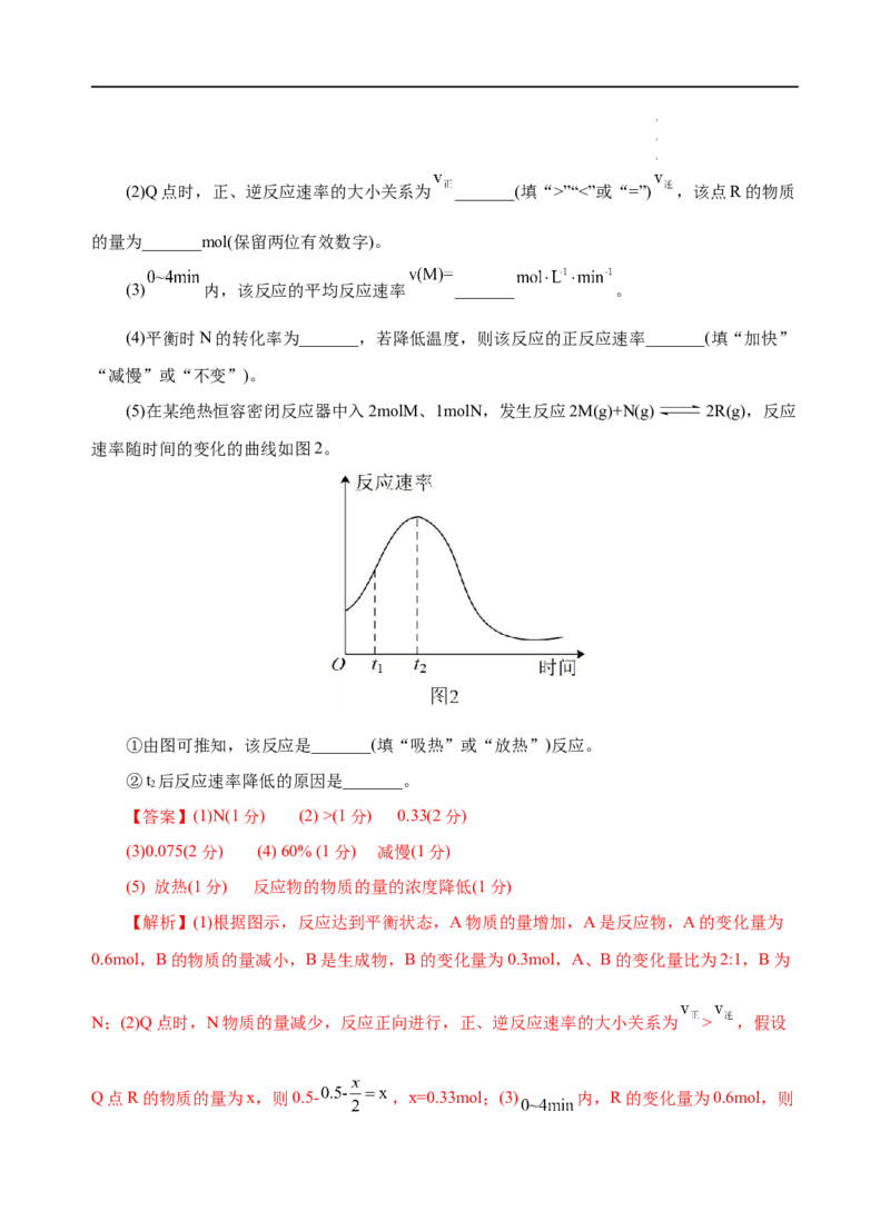 模拟卷01-高一化学下学期高频考题期末测试卷（人教2019必修第二册）（解析版）_E015高中全科试卷_化学试题_必修2_2.新版人教版高中化学试卷必修二_4.期末试卷