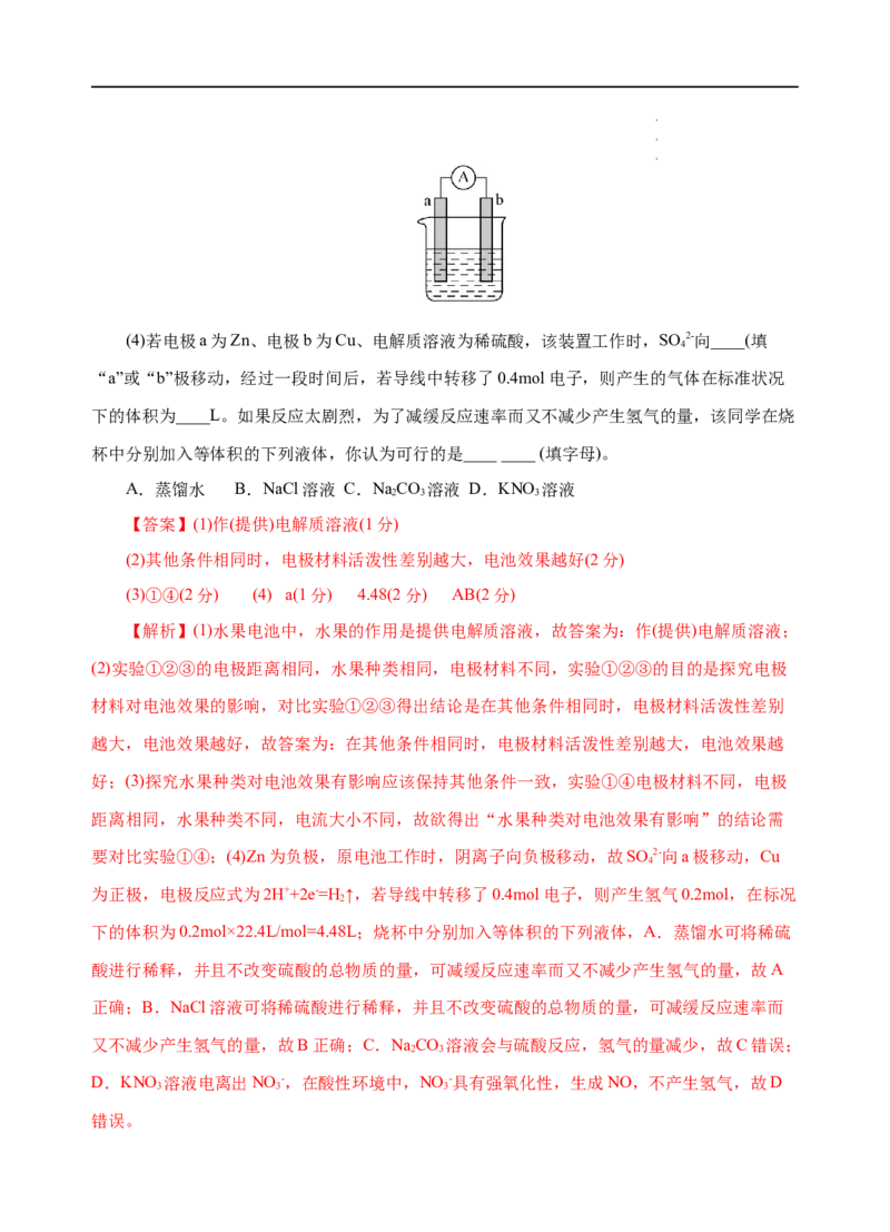 模拟卷01-高一化学下学期高频考题期末测试卷（人教2019必修第二册）（解析版）_E015高中全科试卷_化学试题_必修2_2.新版人教版高中化学试卷必修二_4.期末试卷