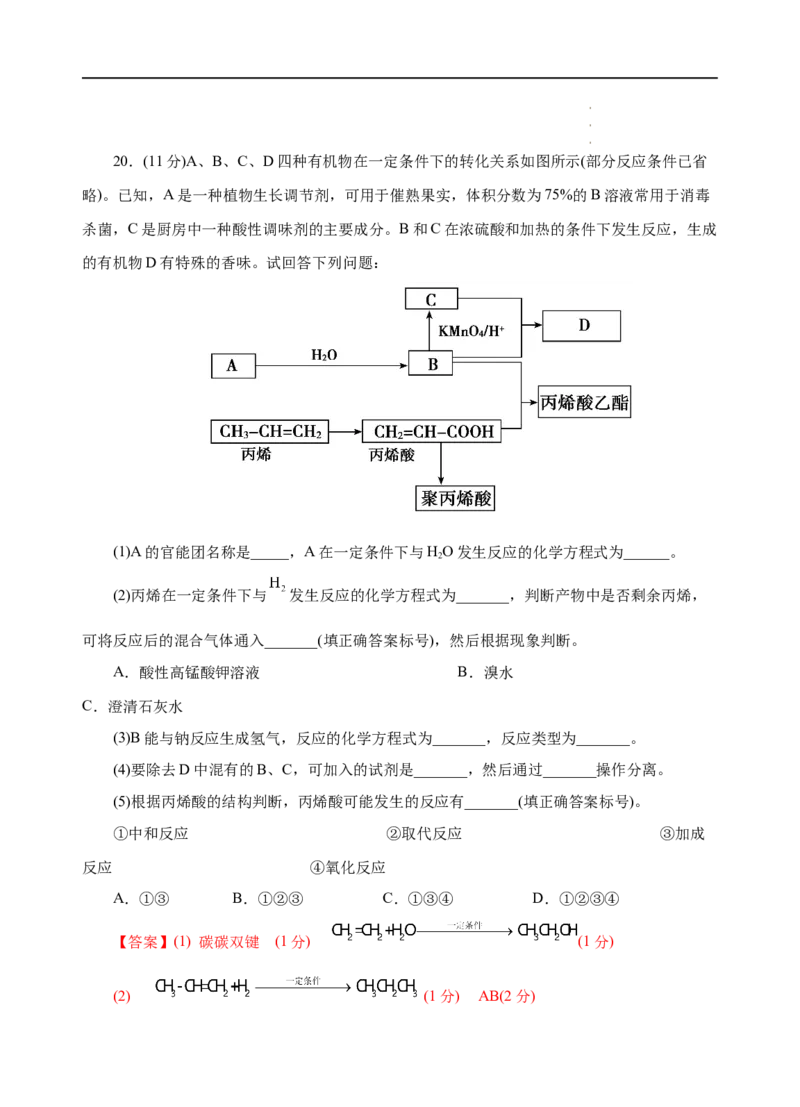 模拟卷01-高一化学下学期高频考题期末测试卷（人教2019必修第二册）（解析版）_E015高中全科试卷_化学试题_必修2_2.新版人教版高中化学试卷必修二_4.期末试卷