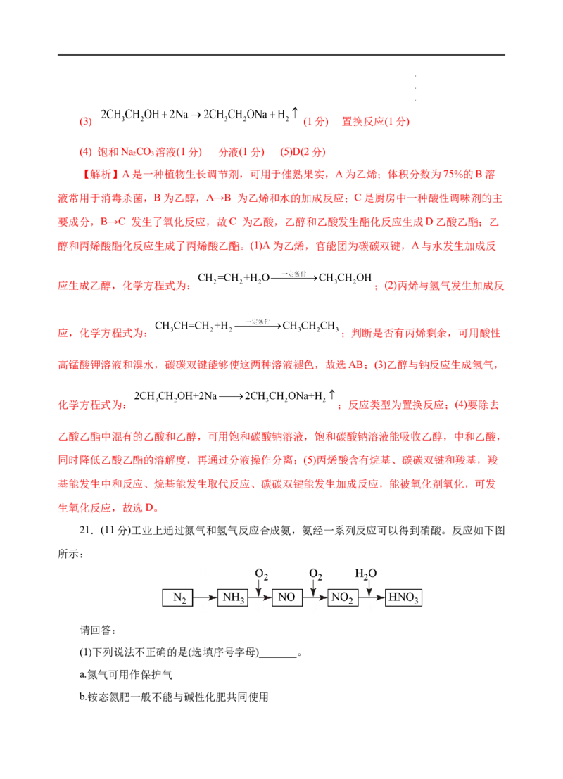 模拟卷01-高一化学下学期高频考题期末测试卷（人教2019必修第二册）（解析版）_E015高中全科试卷_化学试题_必修2_2.新版人教版高中化学试卷必修二_4.期末试卷
