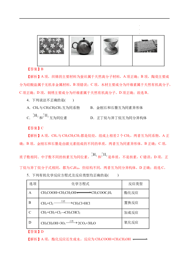 模拟卷01-高一化学下学期高频考题期末测试卷（人教2019必修第二册）（解析版）_E015高中全科试卷_化学试题_必修2_2.新版人教版高中化学试卷必修二_4.期末试卷