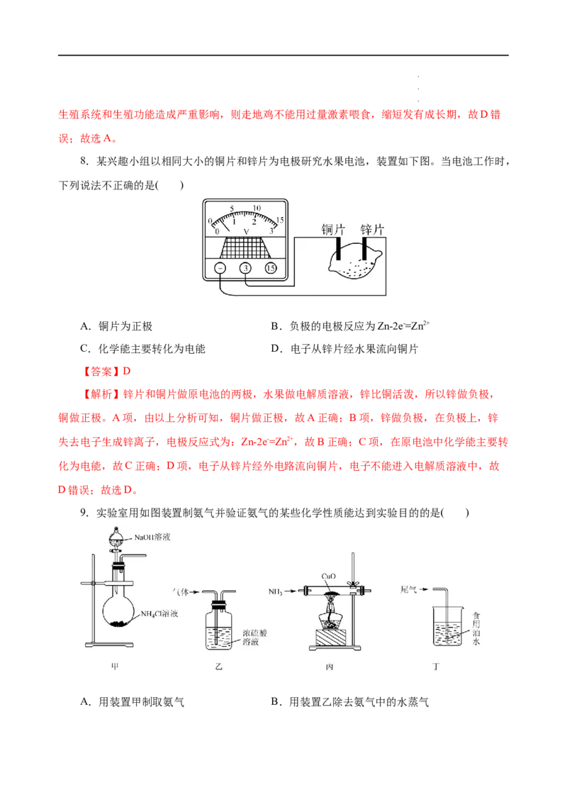 模拟卷01-高一化学下学期高频考题期末测试卷（人教2019必修第二册）（解析版）_E015高中全科试卷_化学试题_必修2_2.新版人教版高中化学试卷必修二_4.期末试卷