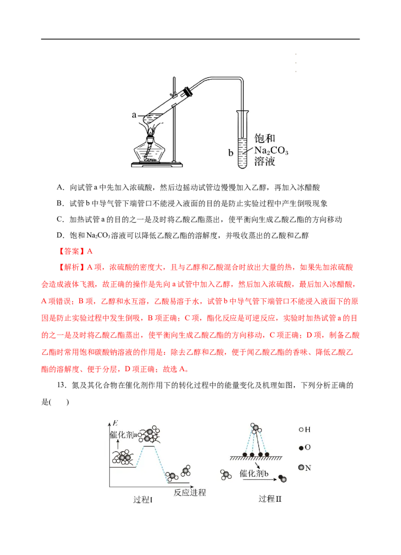 模拟卷01-高一化学下学期高频考题期末测试卷（人教2019必修第二册）（解析版）_E015高中全科试卷_化学试题_必修2_2.新版人教版高中化学试卷必修二_4.期末试卷