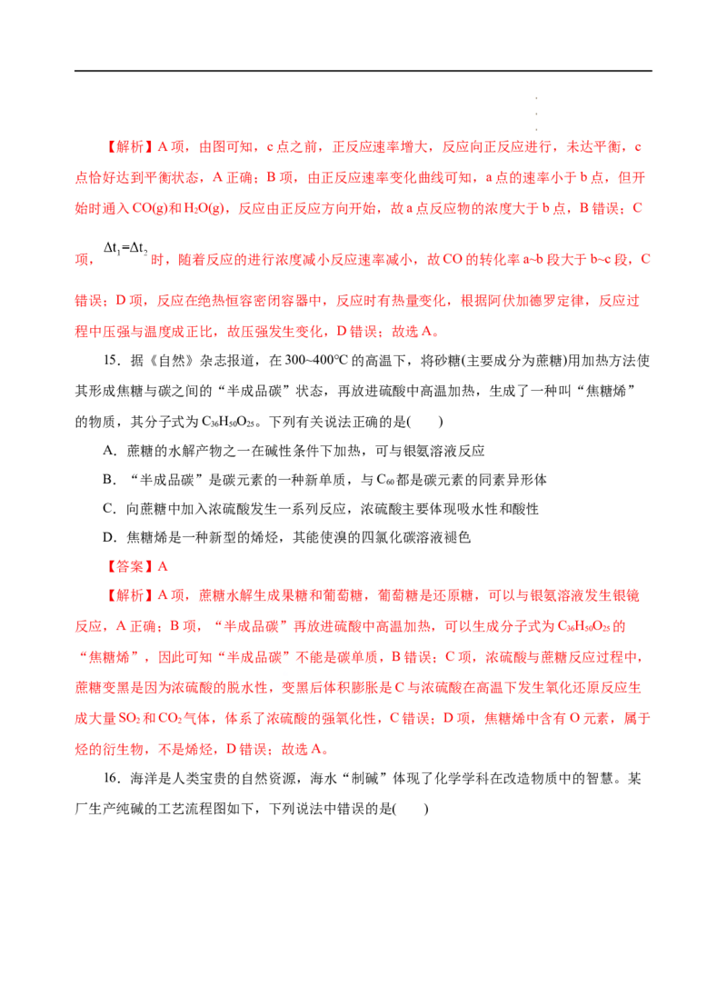 模拟卷01-高一化学下学期高频考题期末测试卷（人教2019必修第二册）（解析版）_E015高中全科试卷_化学试题_必修2_2.新版人教版高中化学试卷必修二_4.期末试卷