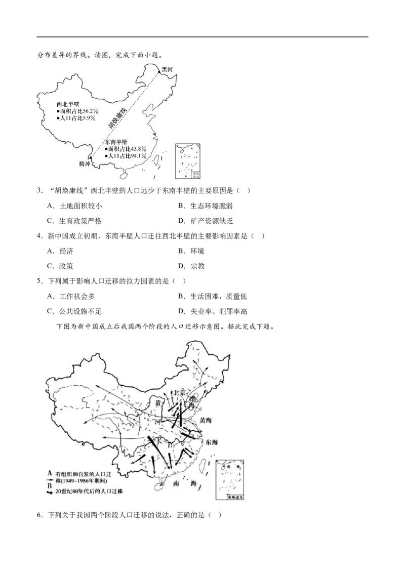 新疆喀什市2024-2025学年高一下学期期中质量监测地理试卷（含答案）_2024-2025高一（7-7月题库）_2025年05月试卷_0530新疆喀什市2024-2025学年高一下学期期中考试