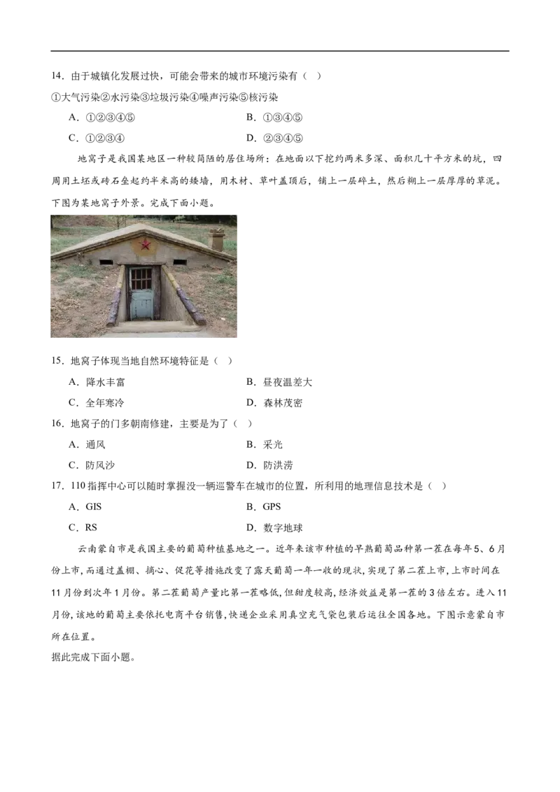 新疆喀什市2024-2025学年高一下学期期中质量监测地理试卷（含答案）_2024-2025高一（7-7月题库）_2025年05月试卷_0530新疆喀什市2024-2025学年高一下学期期中考试