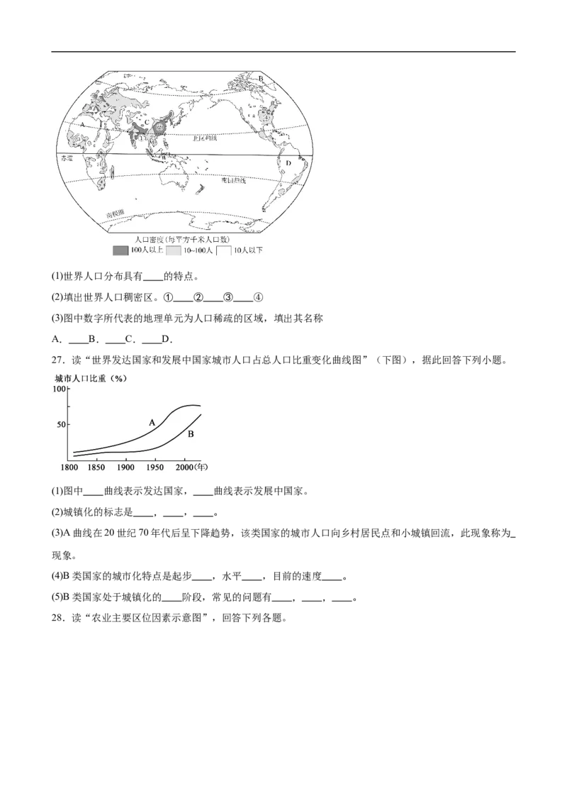 新疆喀什市2024-2025学年高一下学期期中质量监测地理试卷（含答案）_2024-2025高一（7-7月题库）_2025年05月试卷_0530新疆喀什市2024-2025学年高一下学期期中考试