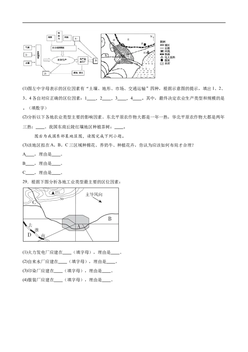 新疆喀什市2024-2025学年高一下学期期中质量监测地理试卷（含答案）_2024-2025高一（7-7月题库）_2025年05月试卷_0530新疆喀什市2024-2025学年高一下学期期中考试