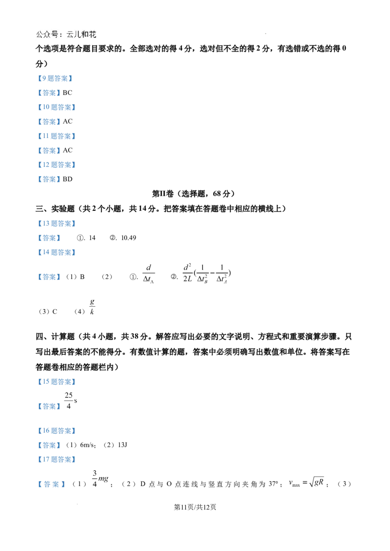 云南省大理白族自治州2023-2024学年高一下学期7月期末物理试题_2024-2025高一（7-7月题库）_2024年8月试卷_0804云南省大理白族自治州2023-2024学年高一下学期7月期末