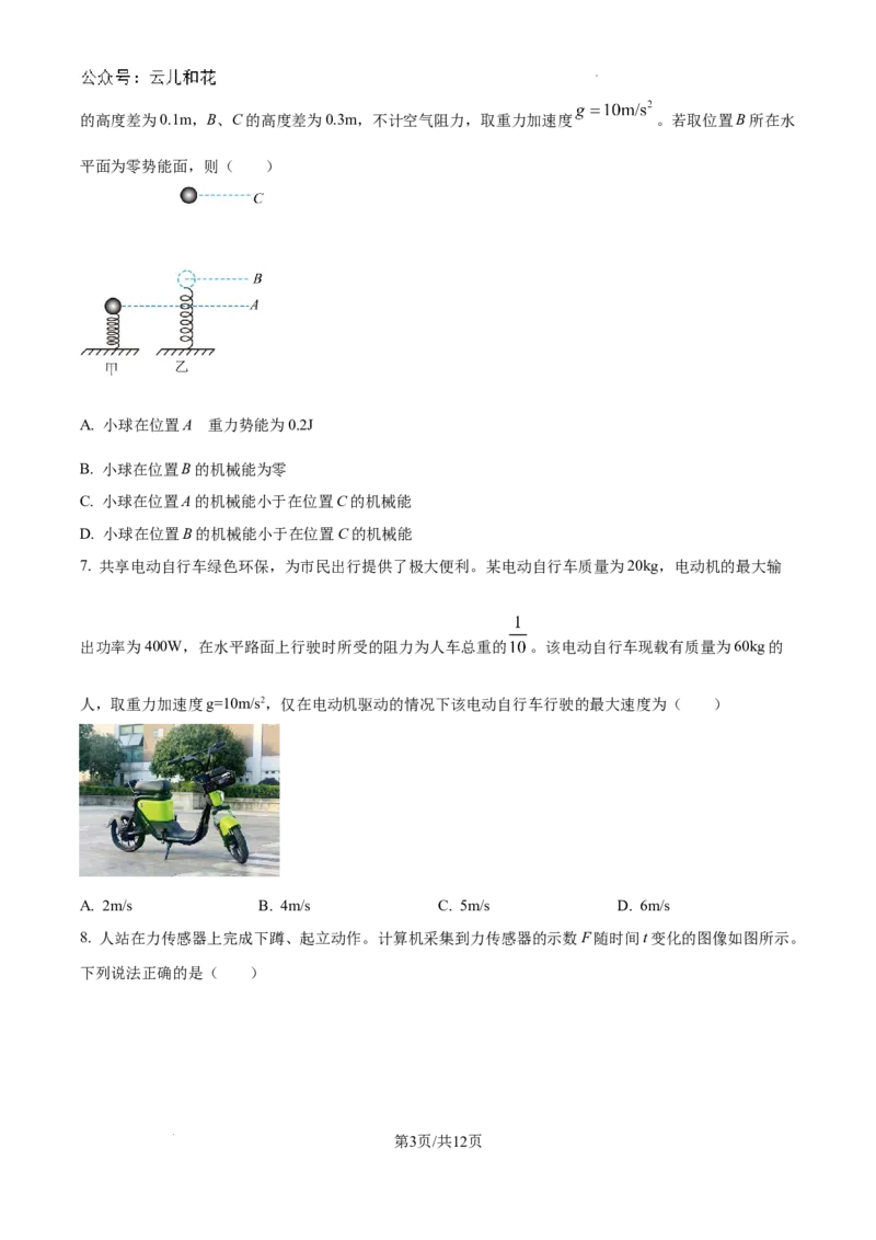 云南省大理白族自治州2023-2024学年高一下学期7月期末物理试题_2024-2025高一（7-7月题库）_2024年8月试卷_0804云南省大理白族自治州2023-2024学年高一下学期7月期末