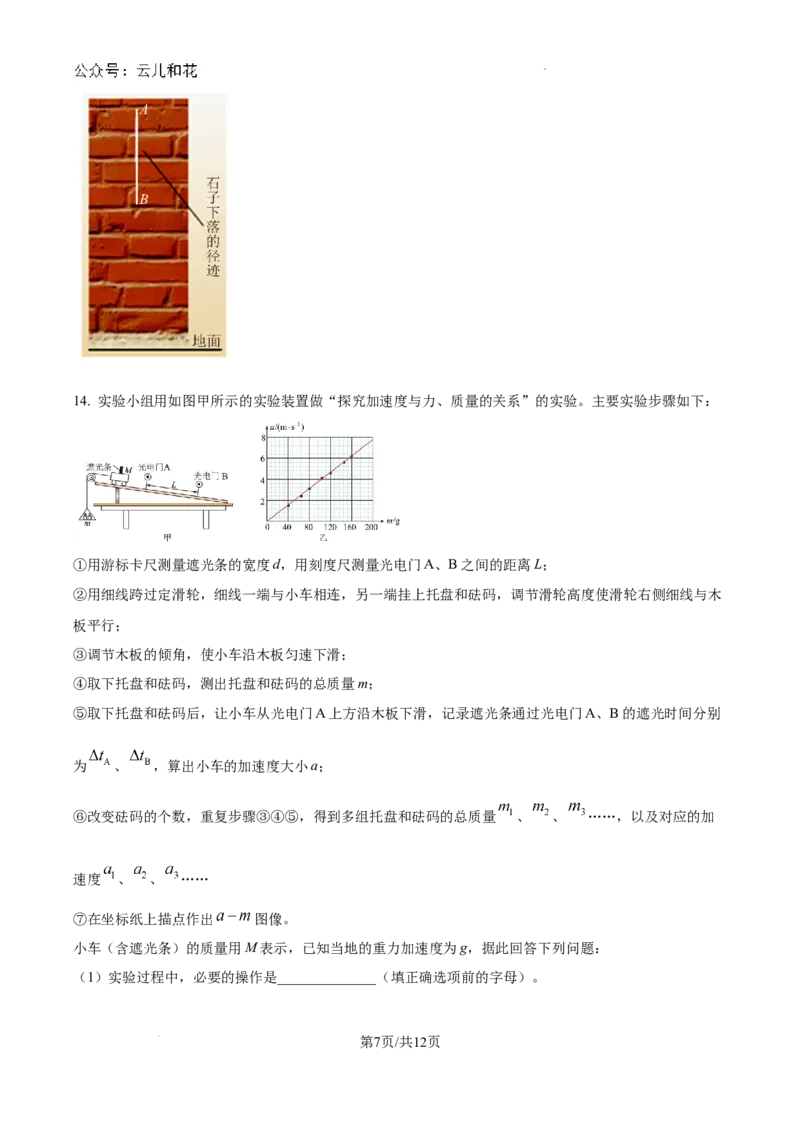 云南省大理白族自治州2023-2024学年高一下学期7月期末物理试题_2024-2025高一（7-7月题库）_2024年8月试卷_0804云南省大理白族自治州2023-2024学年高一下学期7月期末