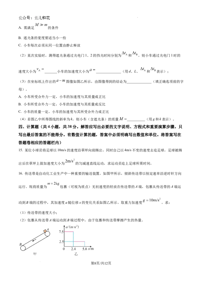 云南省大理白族自治州2023-2024学年高一下学期7月期末物理试题_2024-2025高一（7-7月题库）_2024年8月试卷_0804云南省大理白族自治州2023-2024学年高一下学期7月期末