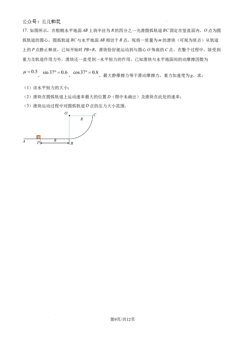 云南省大理白族自治州2023-2024学年高一下学期7月期末物理试题_2024-2025高一（7-7月题库）_2024年8月试卷_0804云南省大理白族自治州2023-2024学年高一下学期7月期末