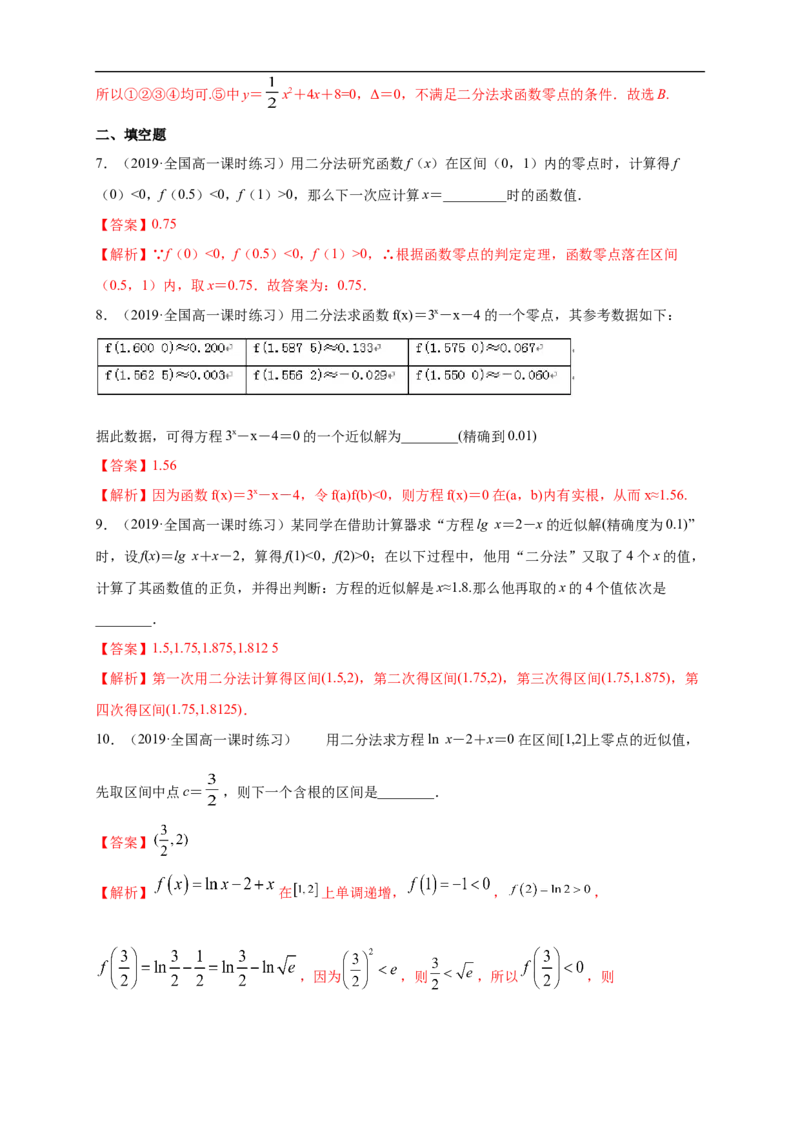 4.5.2用二分法求方程的近似解练习（1）（解析版）_E015高中全科试卷_数学试题_必修1_02.同步练习_2.同步练习（第二套）_同步练习配套人教A版数学_第4章指数函数与对数函数
