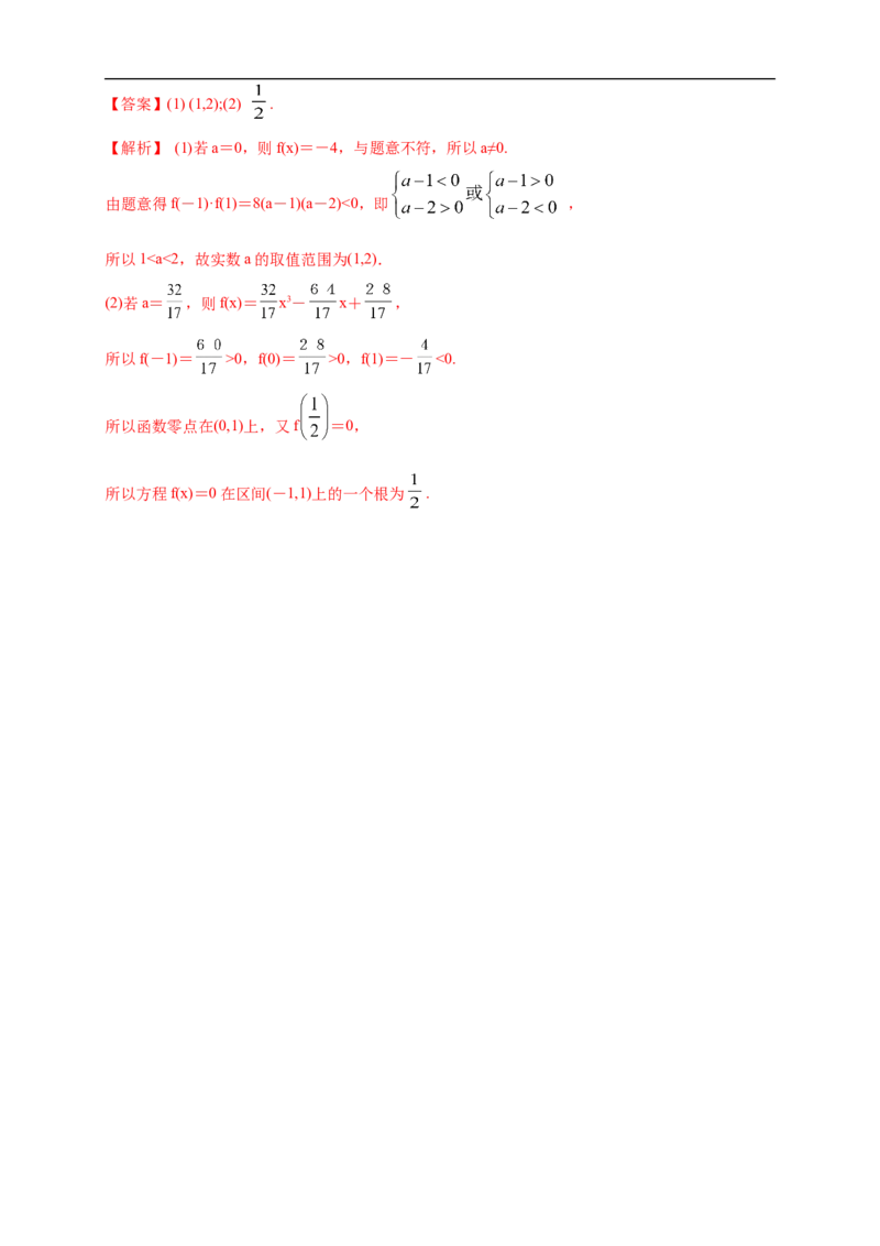 4.5.2用二分法求方程的近似解练习（1）（解析版）_E015高中全科试卷_数学试题_必修1_02.同步练习_2.同步练习（第二套）_同步练习配套人教A版数学_第4章指数函数与对数函数