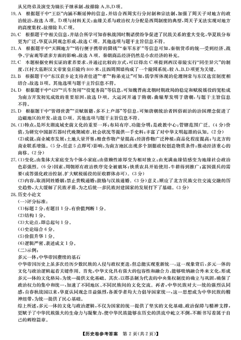 历史答案_2024-2025高一（7-7月题库）_2024年10月试卷_1028浙江省强基联盟2024-2025学年高一上学期10月联考考试_浙江省强基联盟2024-2025学年高一上学期10月联考试题历史Word版含答案