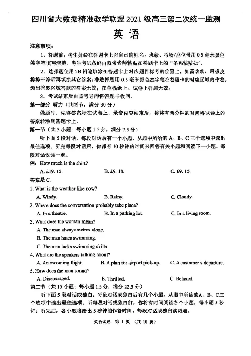 全国甲卷四川省大数据精准教学联盟2021级(2024届)高三年级第二次统一监测(大数据二统)(5.17-5.18)英语试题_2024年5月_01按日期_20号