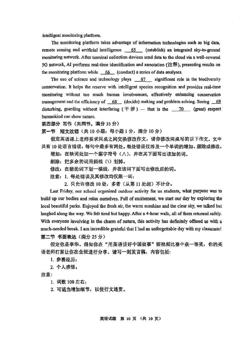 全国甲卷四川省大数据精准教学联盟2021级(2024届)高三年级第二次统一监测(大数据二统)(5.17-5.18)英语试题_2024年5月_01按日期_20号