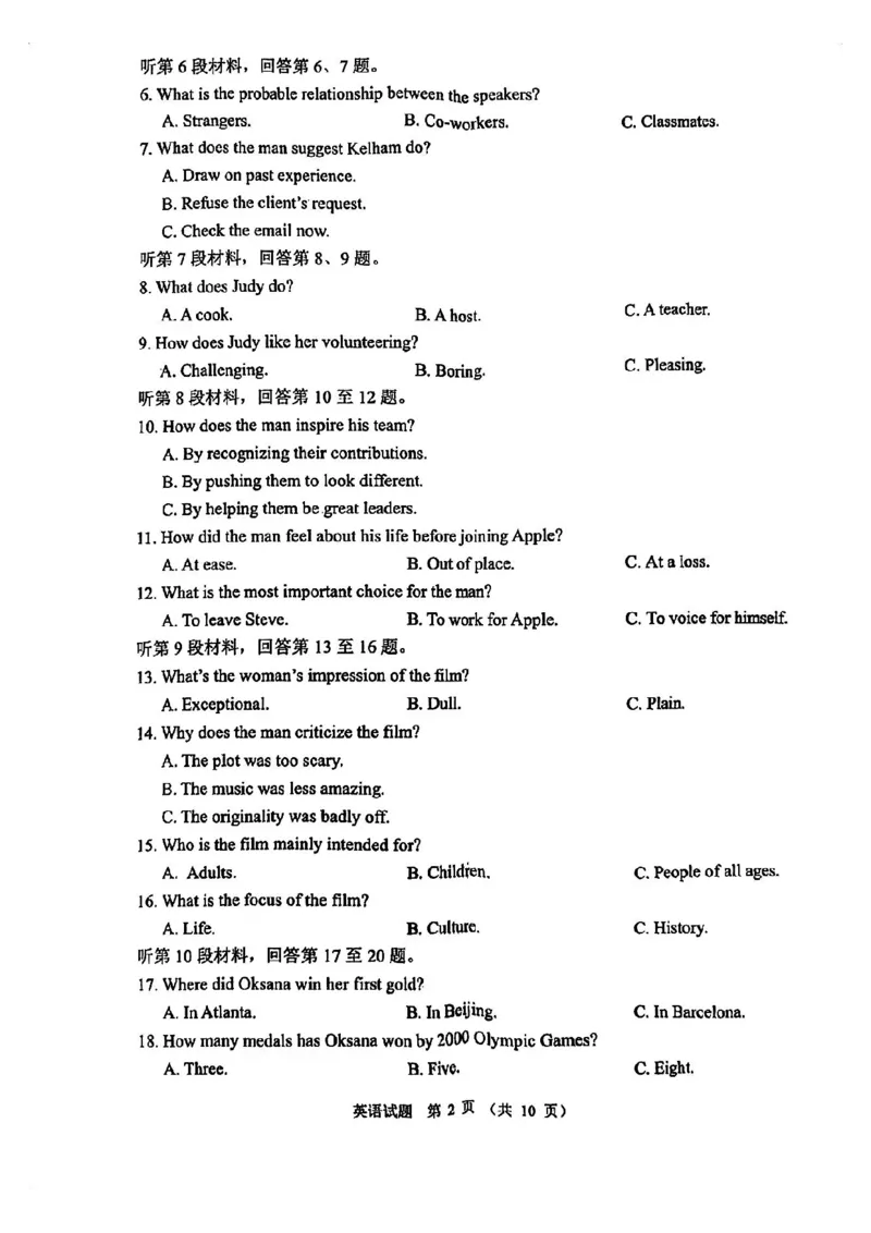 全国甲卷四川省大数据精准教学联盟2021级(2024届)高三年级第二次统一监测(大数据二统)(5.17-5.18)英语试题_2024年5月_01按日期_20号