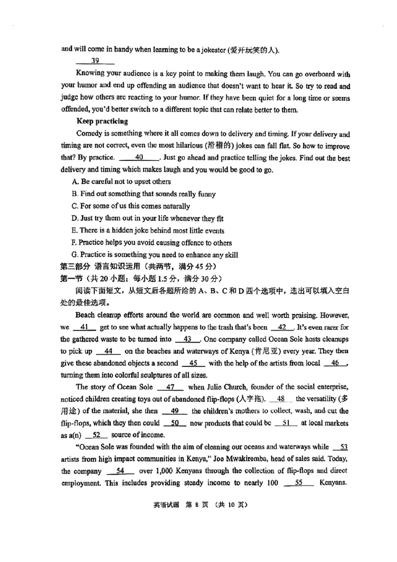 全国甲卷四川省大数据精准教学联盟2021级(2024届)高三年级第二次统一监测(大数据二统)(5.17-5.18)英语试题_2024年5月_01按日期_20号