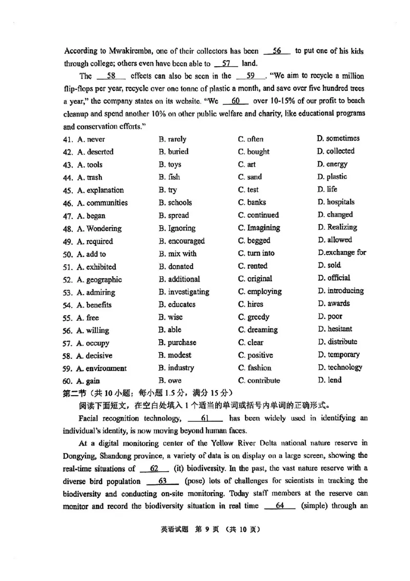 全国甲卷四川省大数据精准教学联盟2021级(2024届)高三年级第二次统一监测(大数据二统)(5.17-5.18)英语试题_2024年5月_01按日期_20号
