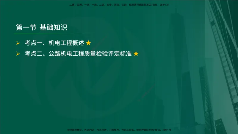 2025年监理《控制（交通）》第10章（在线版）_监理工程师_2025监理工程师_2025年监理工程师SVIP_2025年监理交通控制SVIP_02-基础精讲✿高端面授✿深度强化