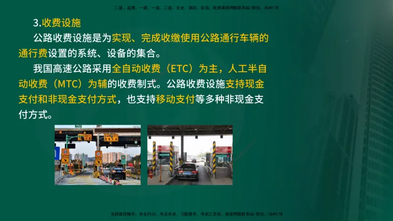 2025年监理《控制（交通）》第10章（在线版）_监理工程师_2025监理工程师_2025年监理工程师SVIP_2025年监理交通控制SVIP_02-基础精讲✿高端面授✿深度强化
