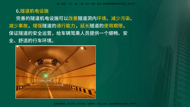 2025年监理《控制（交通）》第10章（在线版）_监理工程师_2025监理工程师_2025年监理工程师SVIP_2025年监理交通控制SVIP_02-基础精讲✿高端面授✿深度强化