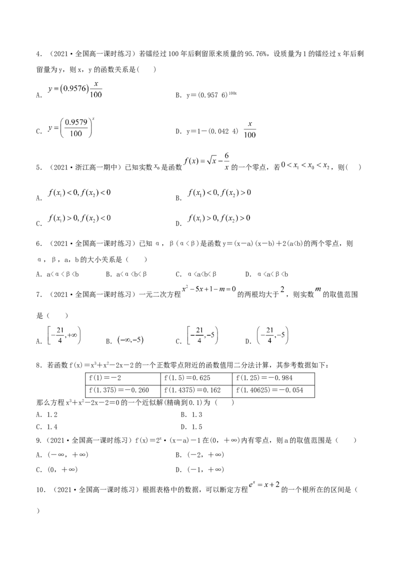 4.5函数的应用（二）（原卷版）_E015高中全科试卷_数学试题_必修1_02.同步练习_1.同步练习（2022-2023学年）_4.5函数的应用（二）（含解析）