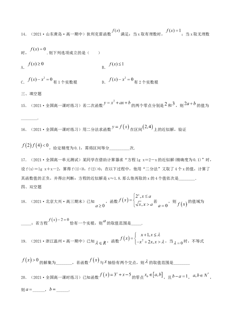 4.5函数的应用（二）（原卷版）_E015高中全科试卷_数学试题_必修1_02.同步练习_1.同步练习（2022-2023学年）_4.5函数的应用（二）（含解析）
