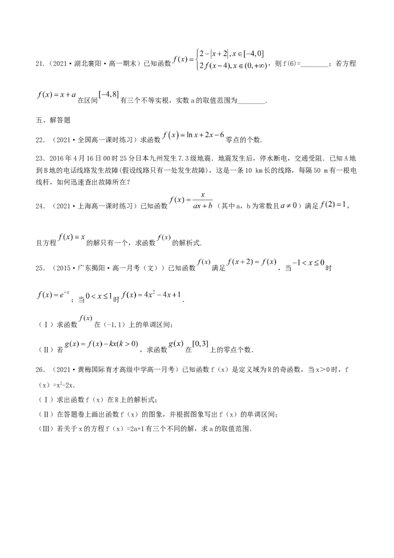 4.5函数的应用（二）（原卷版）_E015高中全科试卷_数学试题_必修1_02.同步练习_1.同步练习（2022-2023学年）_4.5函数的应用（二）（含解析）