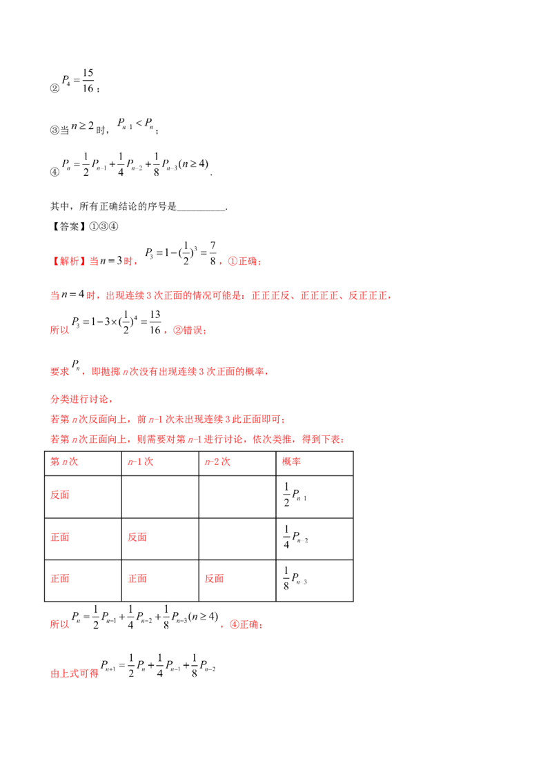 7.1条件概率及全概率（精练）（解析版）_E015高中全科试卷_数学试题_选修3_02.同步练习_同步练习-举一反三（第三套）