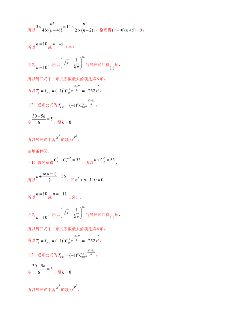 6.3.2二项式系数的性质-B提高练（解析版）_E015高中全科试卷_数学试题_选修3_02.同步练习_同步练习（第四套）_6.3.2二项式系数的性质-B提高练