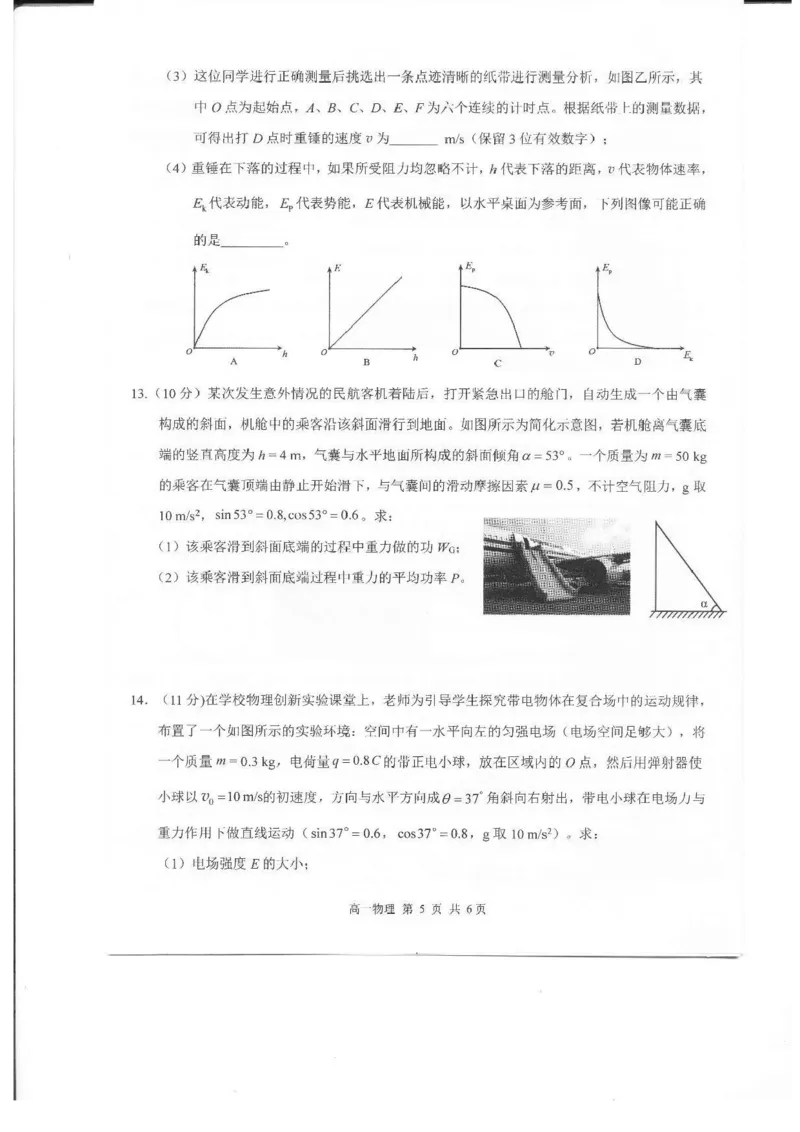 江西省上饶市2024-2025学年高一下学期期末测试物理试卷（PDF版，含答案）_2024-2025高一（7-7月题库）_2025年7月_250717江西省上饶市2024-2025学年高一下学期期末考试（全科）