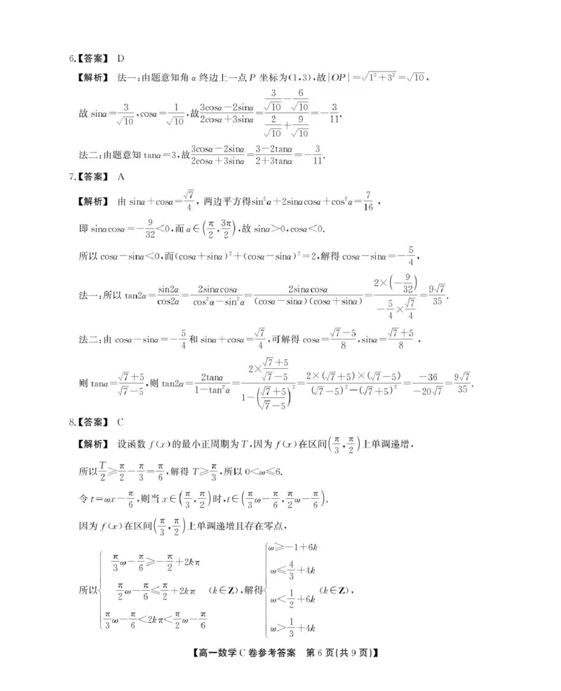 安徽省鼎尖名校2024-2025学年高一下学期5月阶段性检测数学（C）试卷（图片版，含解析）_2024-2025高一（7-7月题库）_2025年6月7.10新增