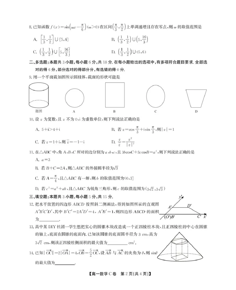 安徽省鼎尖名校2024-2025学年高一下学期5月阶段性检测数学（C）试卷（图片版，含解析）_2024-2025高一（7-7月题库）_2025年6月7.10新增