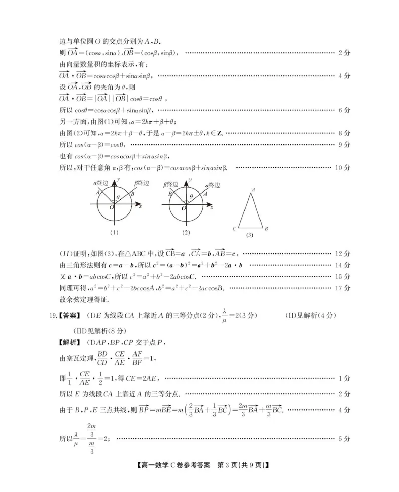 安徽省鼎尖名校2024-2025学年高一下学期5月阶段性检测数学（C）试卷（图片版，含解析）_2024-2025高一（7-7月题库）_2025年6月7.10新增