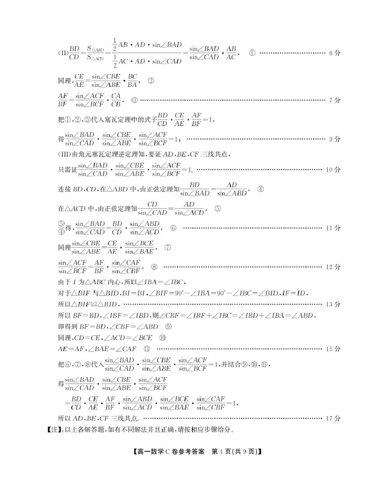安徽省鼎尖名校2024-2025学年高一下学期5月阶段性检测数学（C）试卷（图片版，含解析）_2024-2025高一（7-7月题库）_2025年6月7.10新增