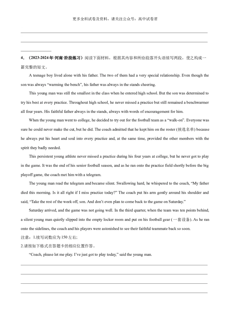 专题12文娱与体育（人与社会）-高频&middot;热点2024年高考英语话题写作通关必备攻略（原卷版）_2024年4月_其他_高频&middot;热点2024年高考英语话题写作通关必备攻略