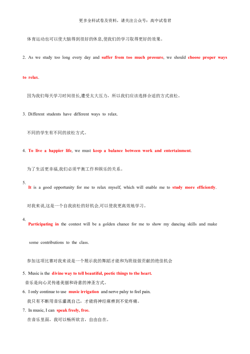 专题12文娱与体育（人与社会）-高频&middot;热点2024年高考英语话题写作通关必备攻略（原卷版）_2024年4月_其他_高频&middot;热点2024年高考英语话题写作通关必备攻略