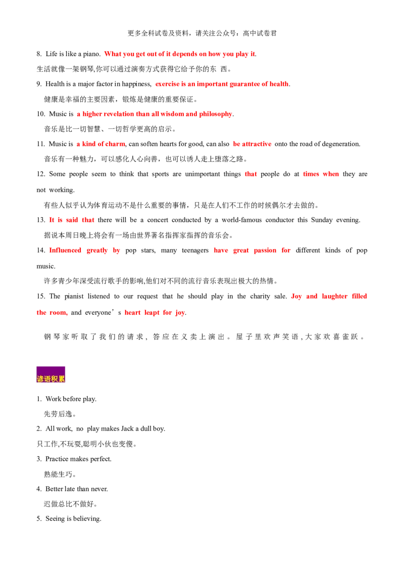 专题12文娱与体育（人与社会）-高频&middot;热点2024年高考英语话题写作通关必备攻略（原卷版）_2024年4月_其他_高频&middot;热点2024年高考英语话题写作通关必备攻略