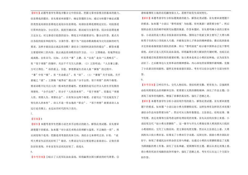 原创选择性必修上册第一单元达标检测卷语文B卷学生版_E015高中全科试卷_语文试题_选修上_3.新版高中语文试卷选择性必修上册_2.单元测试（14套）
