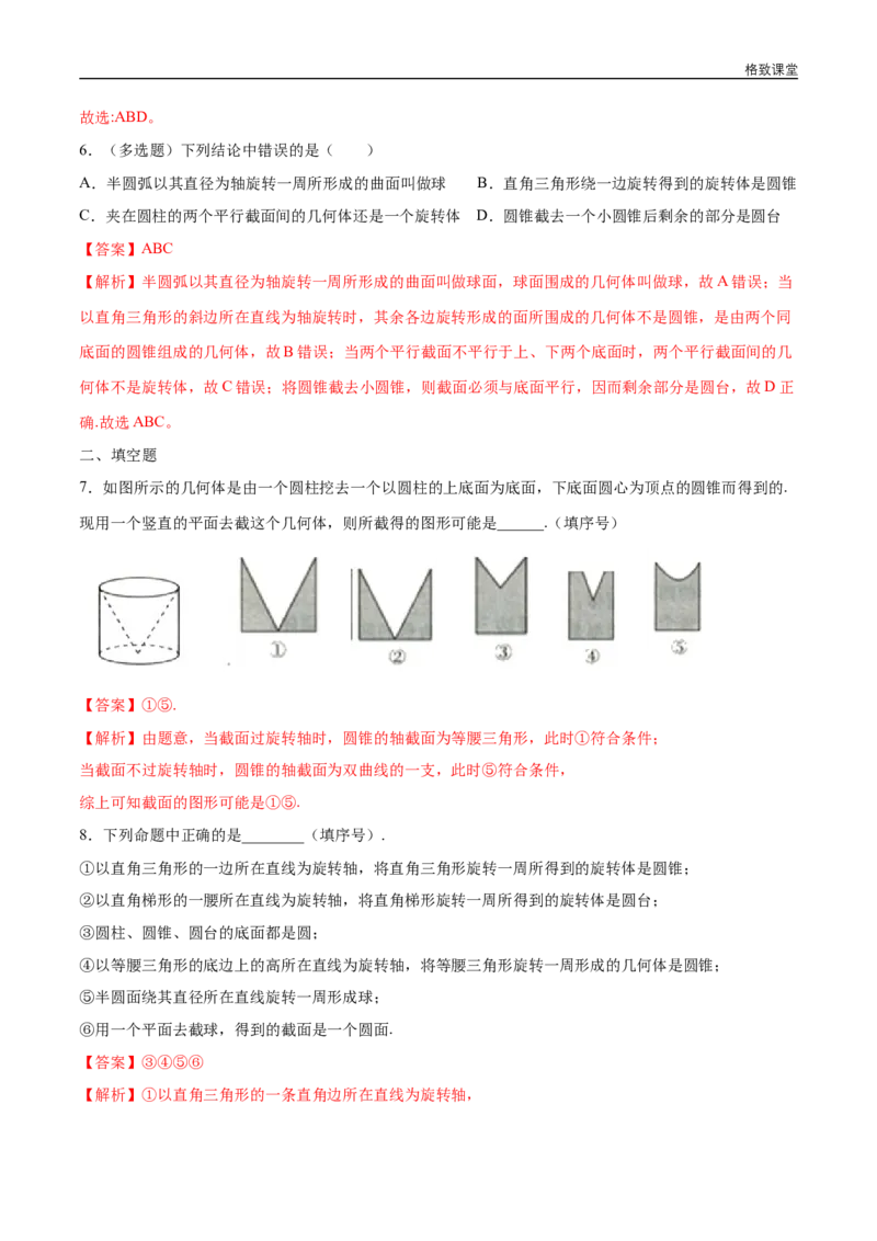新教材精创8.1基本几何图形（第2课时）圆柱、圆锥、圆台、球练习（1）（解析版）_E015高中全科试卷_数学试题_必修2_02.同步练习_同步练习（第四套）