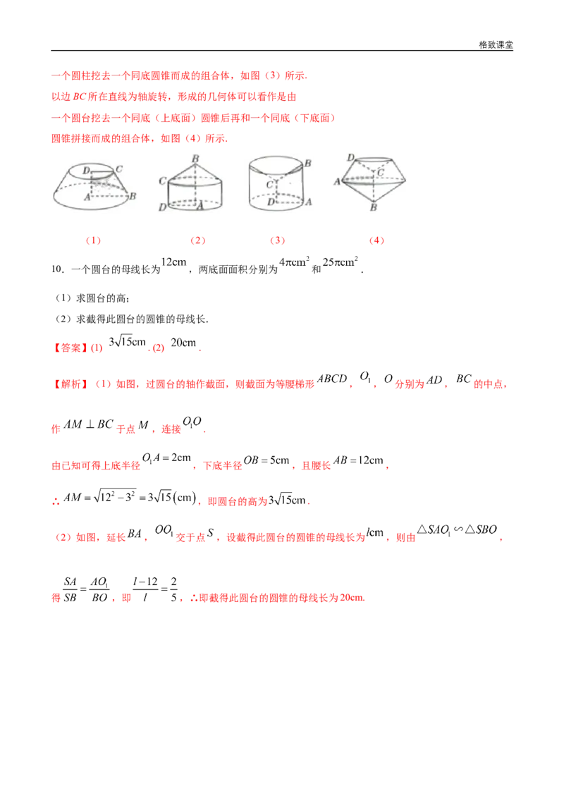 新教材精创8.1基本几何图形（第2课时）圆柱、圆锥、圆台、球练习（1）（解析版）_E015高中全科试卷_数学试题_必修2_02.同步练习_同步练习（第四套）