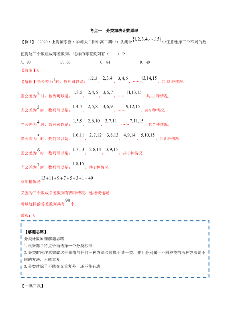 6.1分类加法计数原理与分步乘法计数原理（精讲）（解析版）_E015高中全科试卷_数学试题_选修3_02.同步练习_同步练习（第二套）