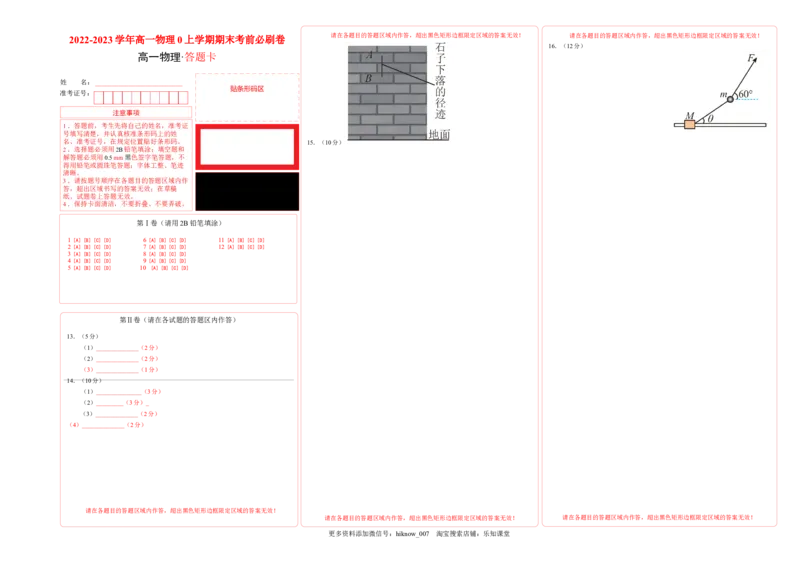 提升卷：2022-2023学年高一物理上学期期末考前必刷卷（人教版2019）（答题卡）_E015高中全科试卷_物理试题_必修1_4.期末试卷_2022-2023学年高一物理上学期期末考前必刷卷（人教版2019）