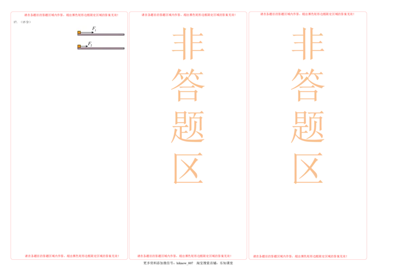 提升卷：2022-2023学年高一物理上学期期末考前必刷卷（人教版2019）（答题卡）_E015高中全科试卷_物理试题_必修1_4.期末试卷_2022-2023学年高一物理上学期期末考前必刷卷（人教版2019）