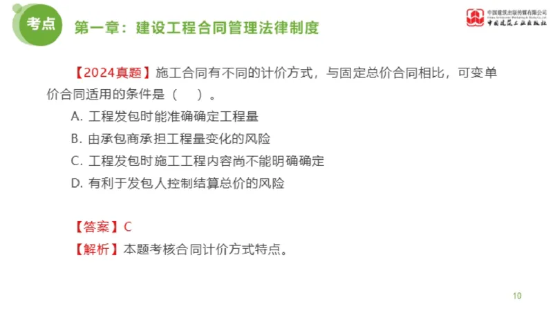2025年监理工程师《合同管理》金题解析01节（上）_监理工程师_2025监理工程师_2025年监理工程师SVIP_2025年监理合同管理SVIP_03-习题精析✿实战特训✿模考通关_讲义